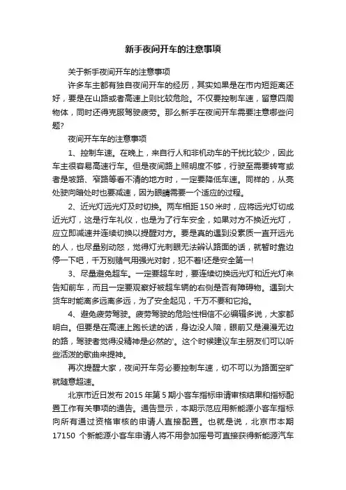 新手夜间开车的注意事项