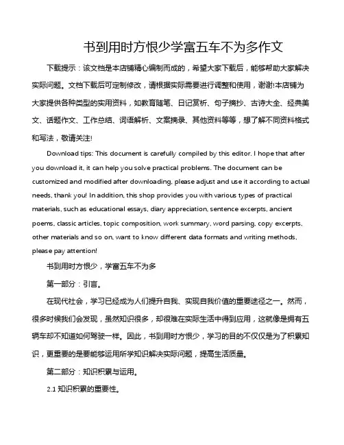 书到用时方恨少学富五车不为多作文