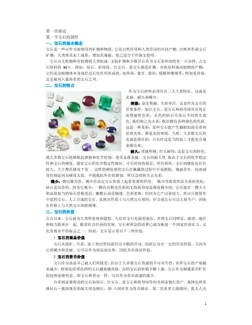 宝石学-中国地质大学专业教材