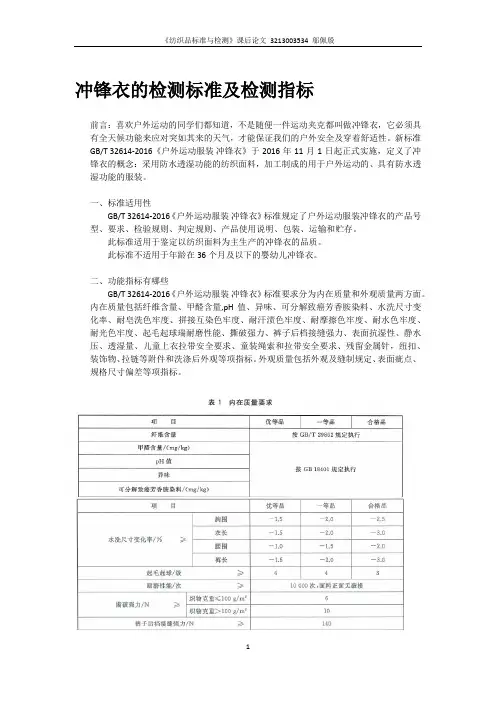 冲锋衣的检测标准及检测指标