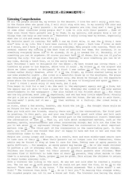 大学英语-大学英语三级a级分类模拟题听写(一).docx