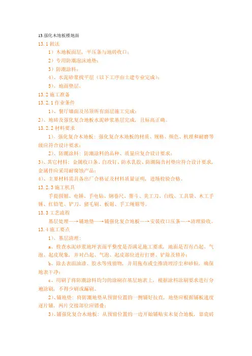 强化木地板施工工艺