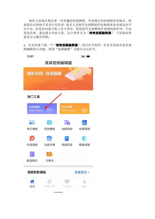 用手机剪辑视频的步骤分享