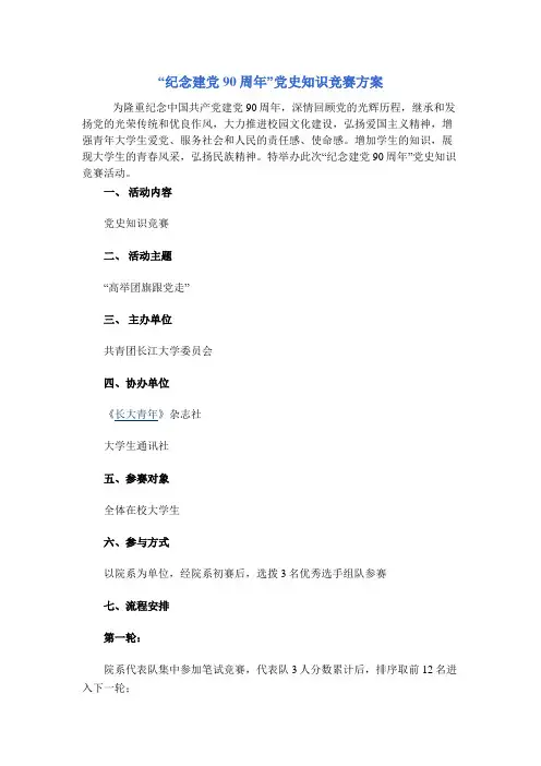 纪念建党90周年