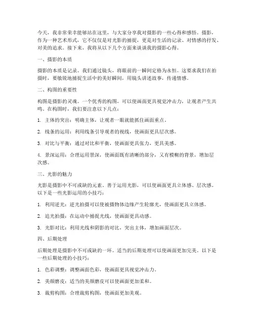 摄影博主演讲稿范文