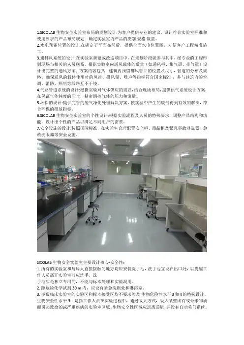 SICOLAB生物安全实验室主要设计核心