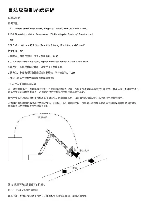 自适应控制系统讲稿