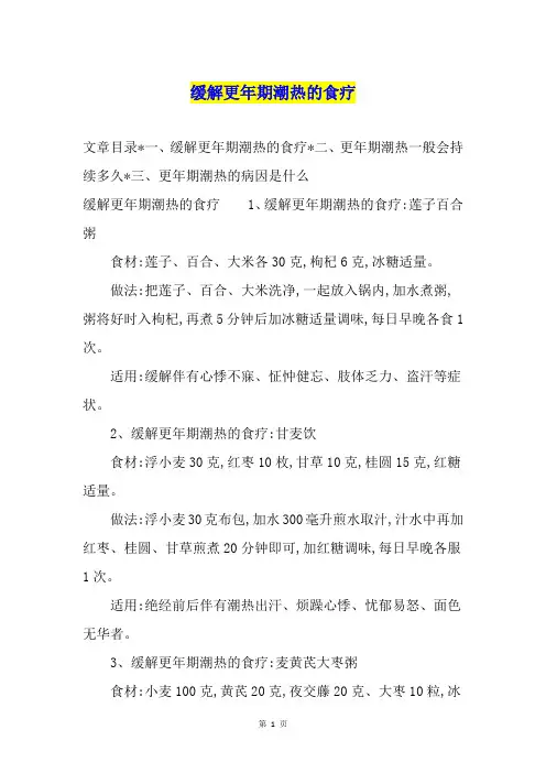 缓解更年期潮热的食疗
