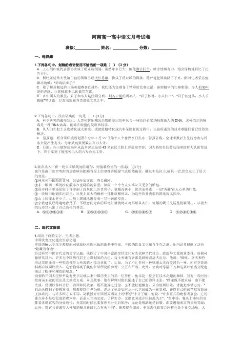 河南高一高中语文月考试卷带答案解析
