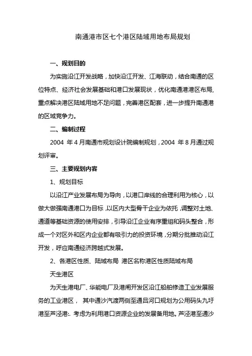 南通港市区七个港区陆域用地布局规划
