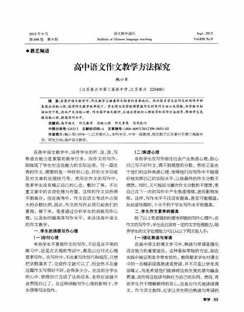 高中语文作文教学方法探究