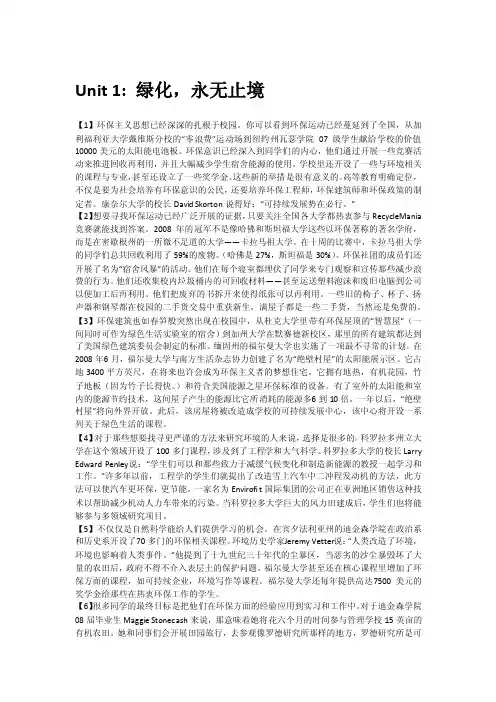 新大学英语鼎新篇1—46课文翻译