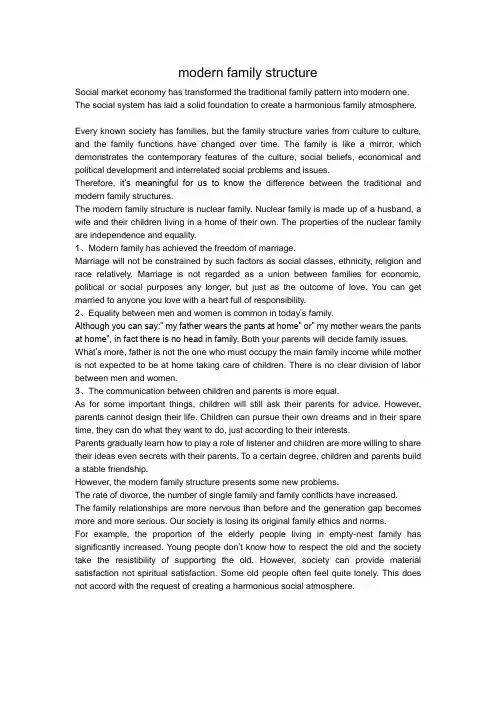 现代家庭结构(英文)modern family structure
