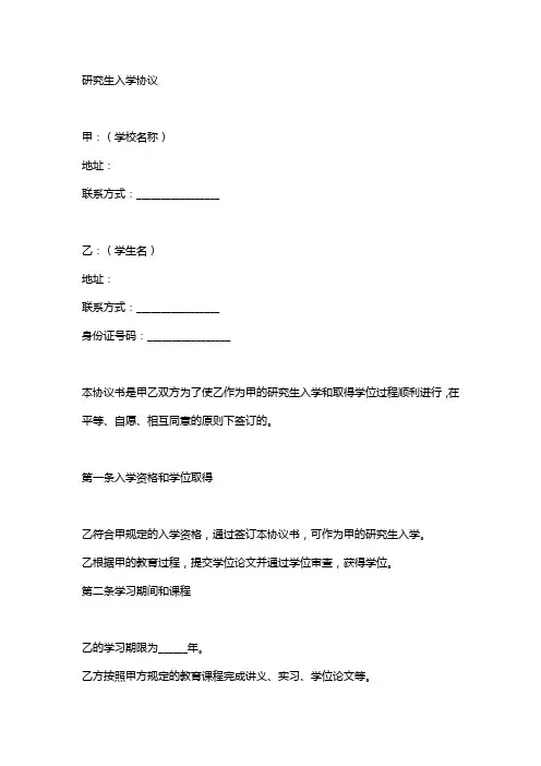硕士研究生录取协议书