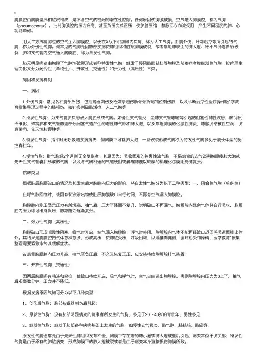 气胸的临床表现