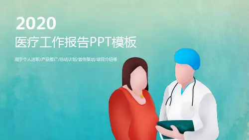 简约医疗工作报告总结PPT模板