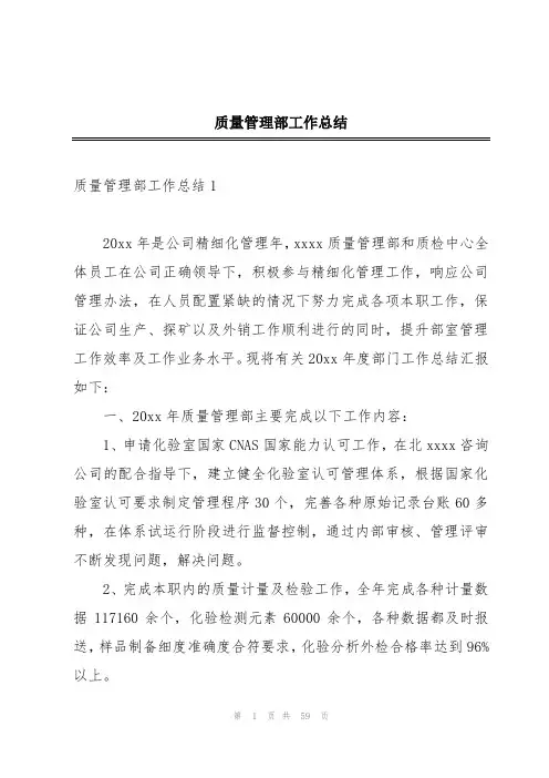 质量管理部工作总结
