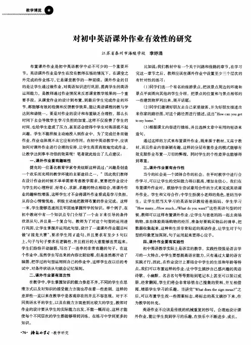 对初中英语课外作业有效性的研究