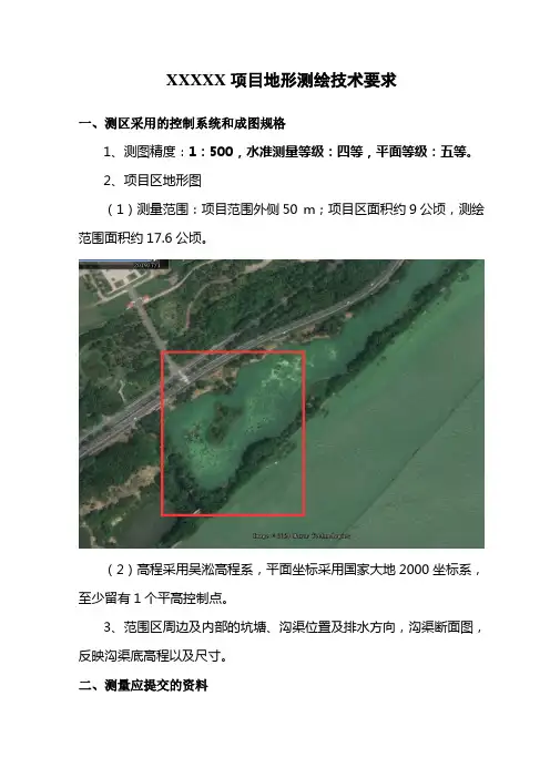 地形测绘技术要求通用模板