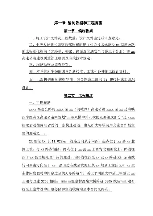 [福建]高速公路工程实施性施工组织设计(路基 桥梁 涵洞 排水)_yg