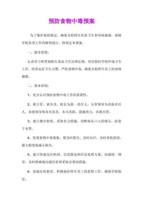 小学防食物中毒预案 演练记录 总结