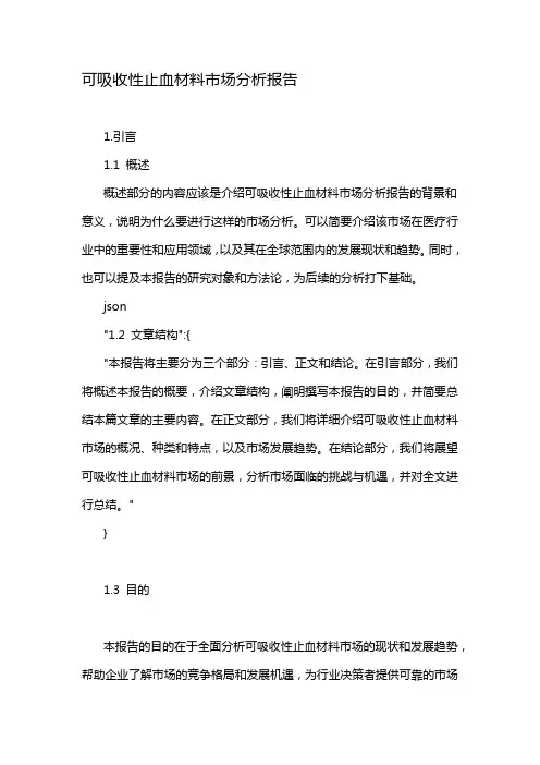 可吸收性止血材料市场分析报告