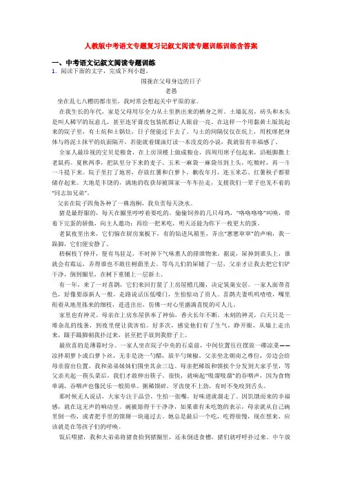 人教版中考语文专题复习记叙文阅读专题训练训练含答案