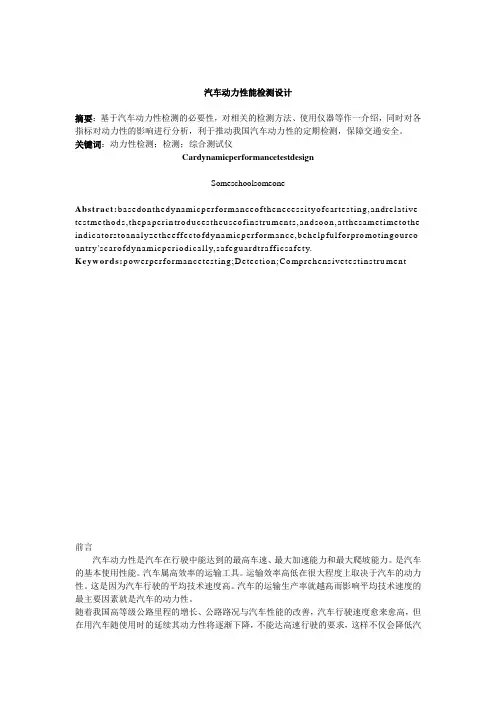 汽车动力性能检测设计