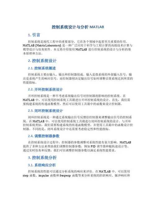 控制系统设计与分析MATLAB