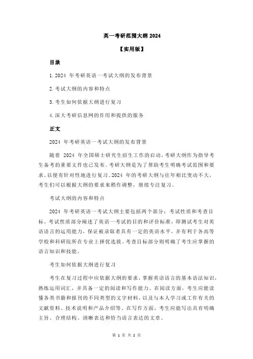 英一考研范围大纲2024