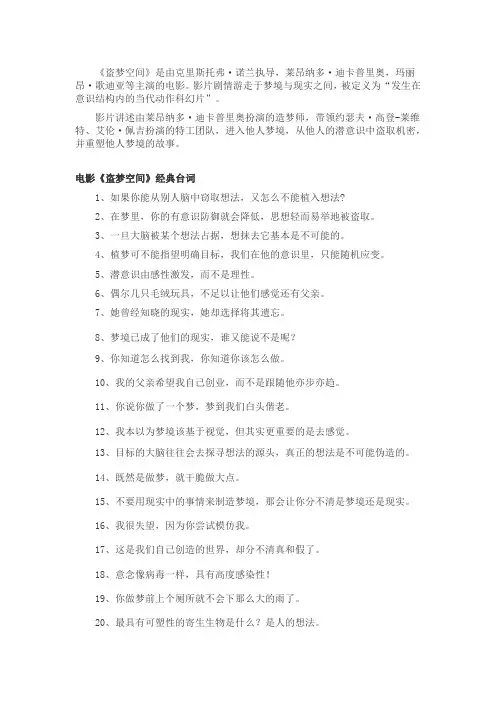 电影《盗梦空间》经典台词