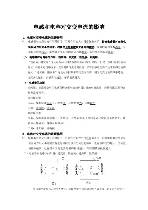 电感和电容对交变电流的影响