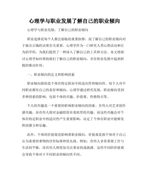 心理学与职业发展了解自己的职业倾向