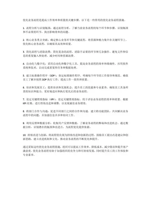 优化业务流程措施