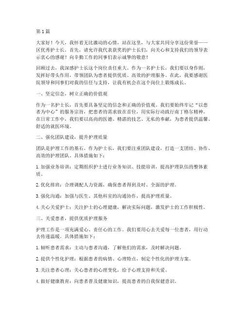 区优秀护士长获奖感言(3篇)