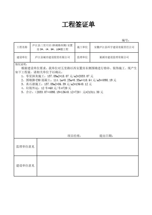 (围墙)工程签证单