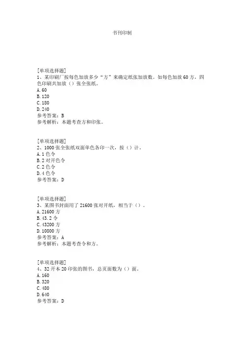 书刊印制