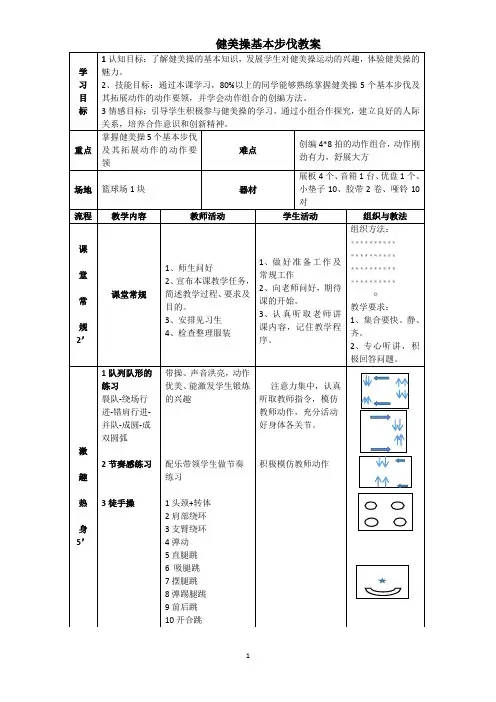 高中体育与健康_健美操(韵律操舞蹈等)教学设计学情分析教材分析课后反思