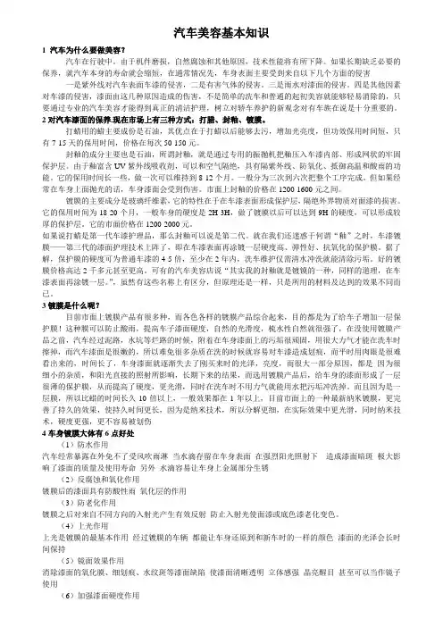 汽车美容基本知识