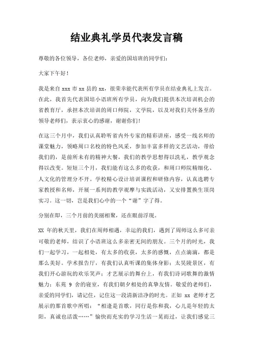 结业典礼学员代表发言稿三篇