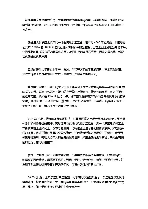 铸造的基本知识