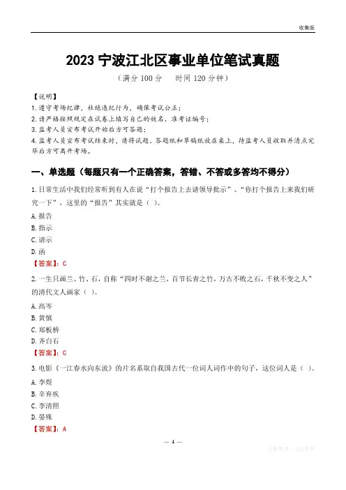 2023宁波市江北区事业单位考试历年真题