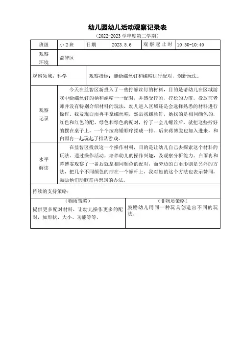 小班区域游戏观察记录