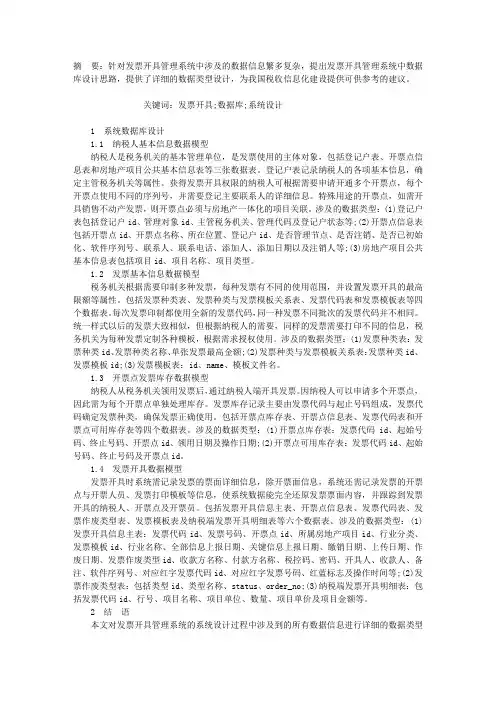 浅谈发票开具管理系统数据库设计