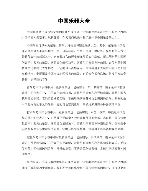 中国乐器大全