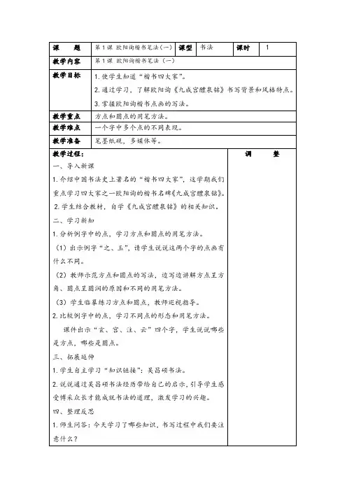 六下西泠印社书法教案