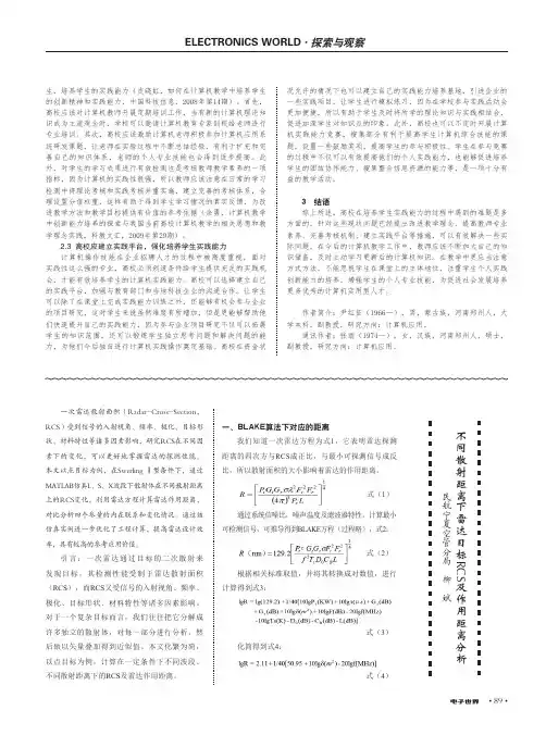 不同散射距离下雷达目标rcs及作用距离分析