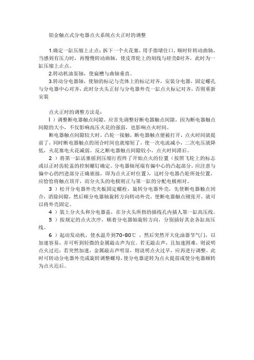 点火正时的调整