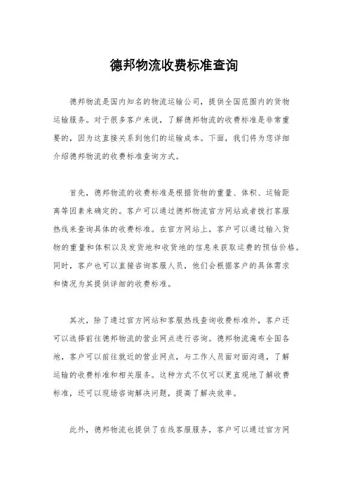 德邦物流收费标准查询