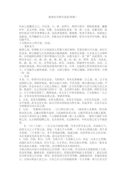 地理峦头释名浅述
